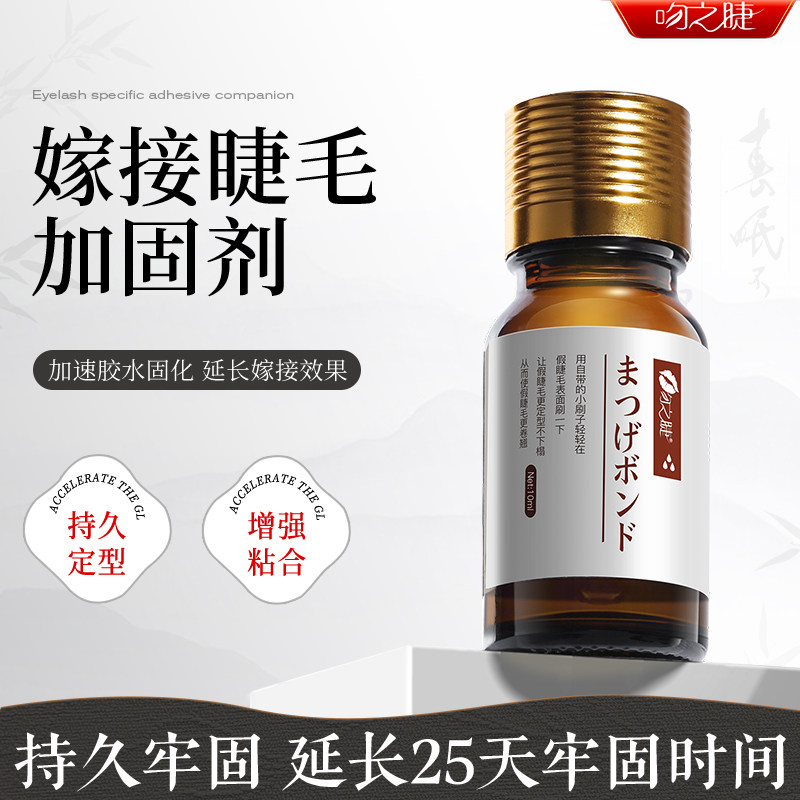美睫嫁接睫毛清洁持久定型胶水图片