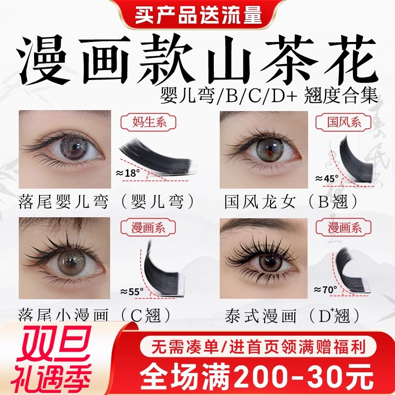 吻之睫山茶花漫画款假睫毛