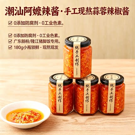 悟酱潮汕蒜蓉辣椒酱 隆江猪脚饭肠粉专用 手工现熬0防腐剂蒜蓉酱