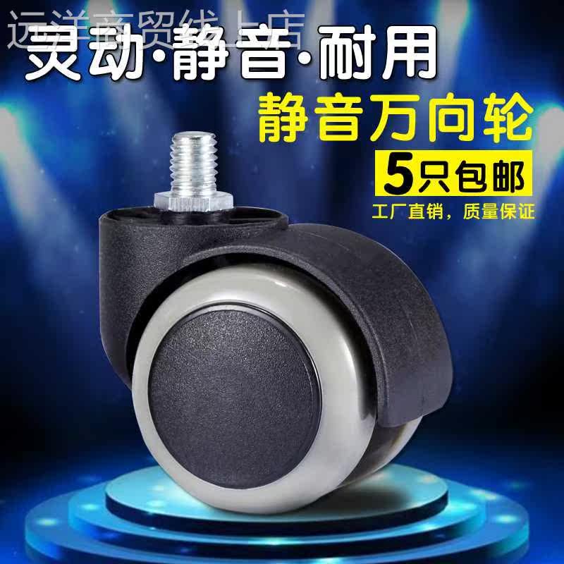 2寸办公转椅静音万向轮子10螺杆滚轮轱辘卡簧脚轮电脑老板椅滑轮属于什么档次？