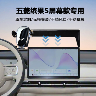 25款五菱缤果S专用中控屏幕款导航手机支架神器原车加装汽车内饰