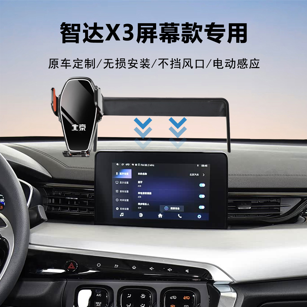 北京智达X3导航手机支架