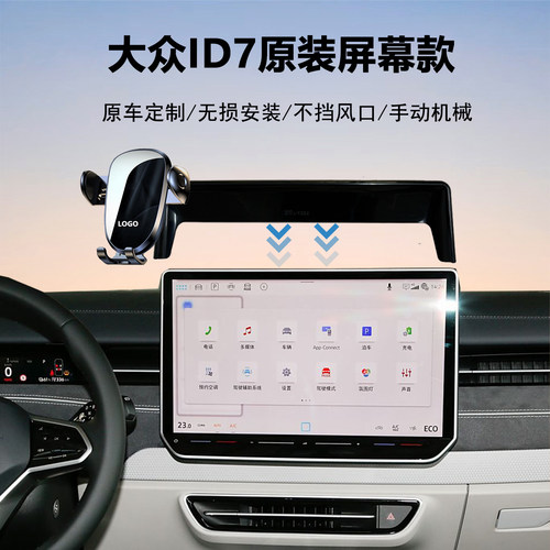 大众ID7车载手机支架导航