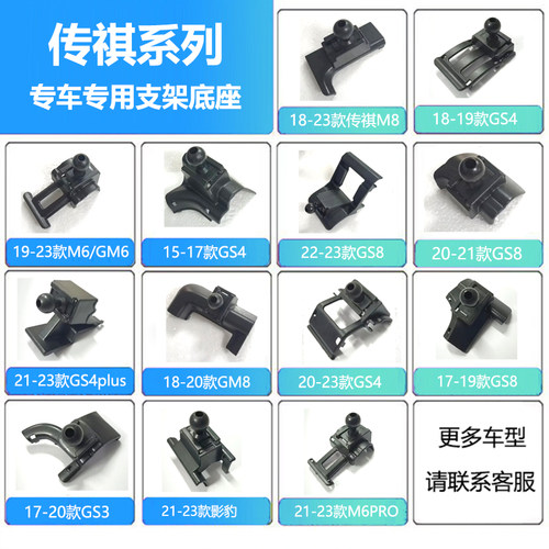 广汽传祺车载手机支架底座导航