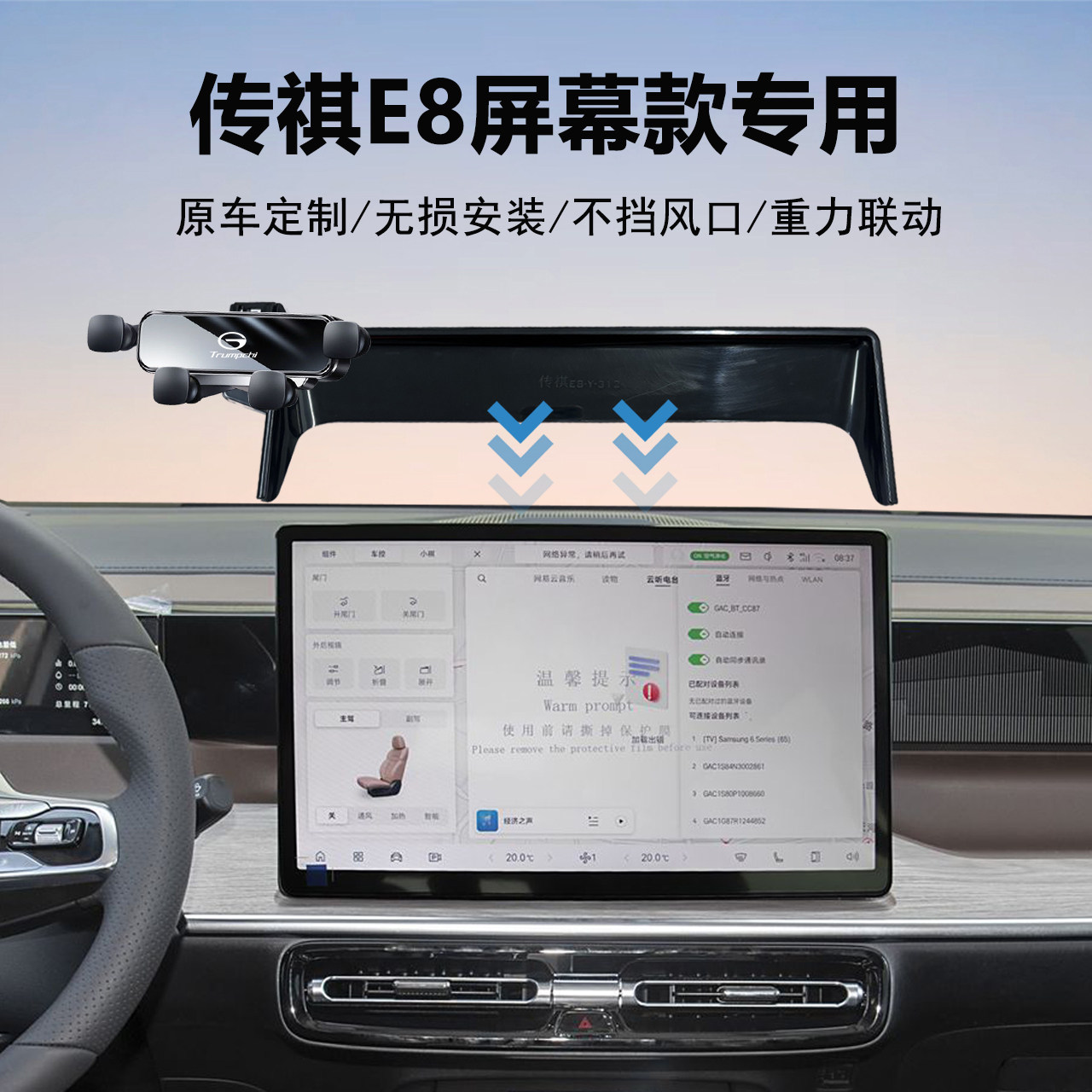 传祺E8汽车导航手机支架