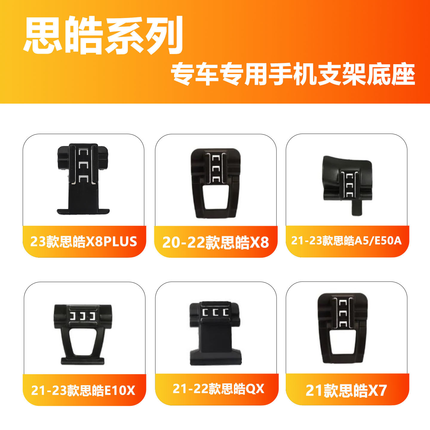 思皓汽车手机支架底座导航神器