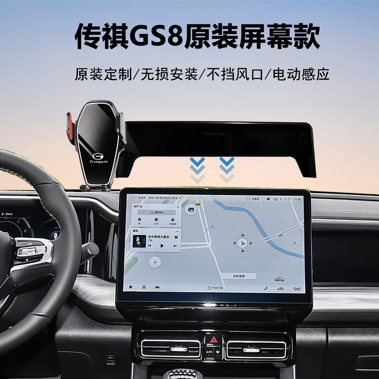 传祺GS8手机支架导航神器