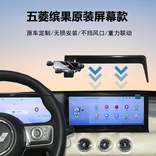23-25款五菱缤果中控屏幕专用车载手机支架导航神器原车新能源