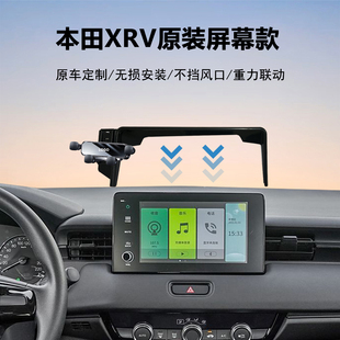 23-24款本田XRV导航专用汽车车载手机支架神器原车屏幕加装稳固