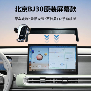 24款北京越野BJ30专用车载手机支架导航神器原车中控屏幕定制稳固