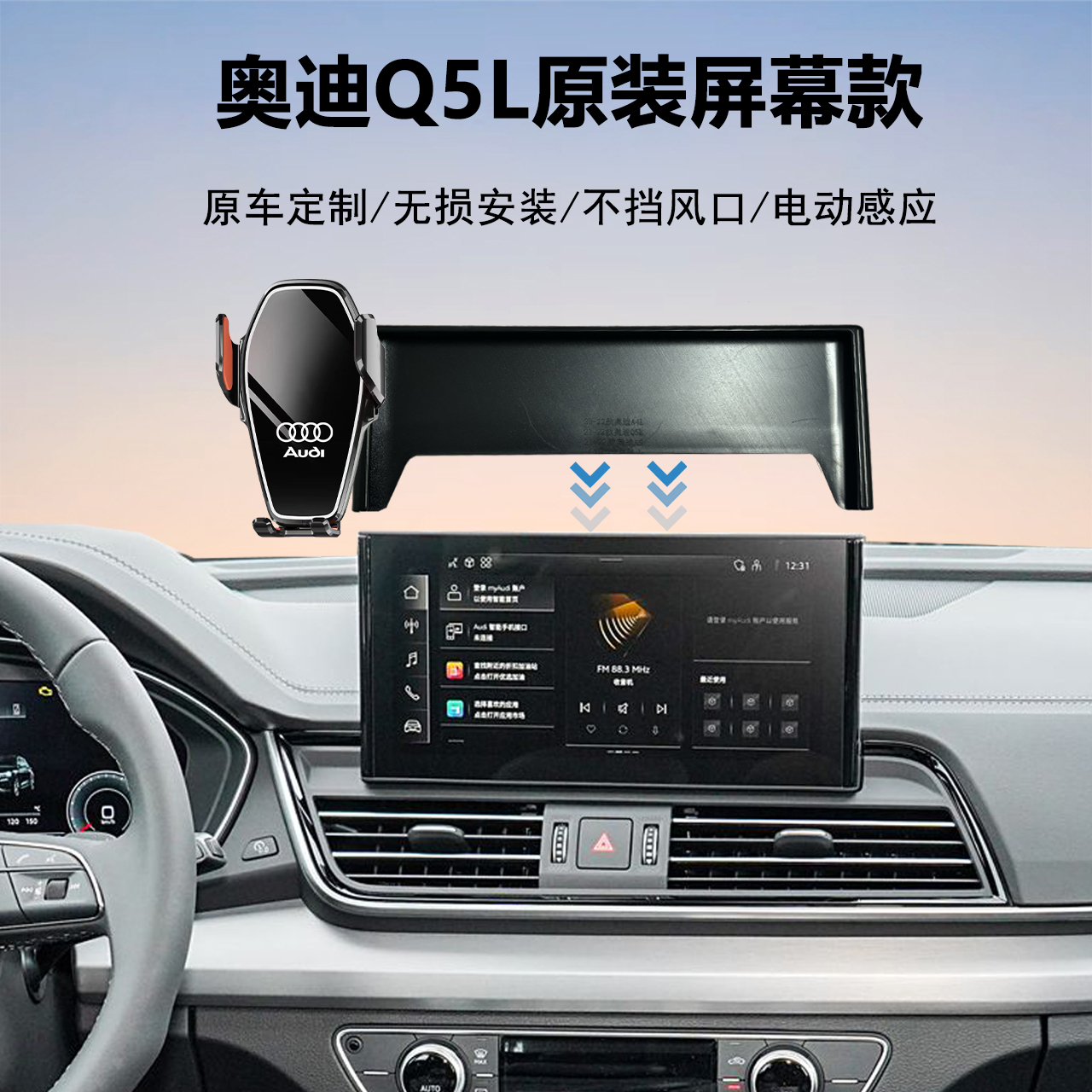奥迪Q5L车载导航手机支架