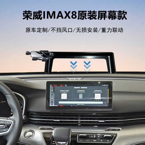 荣威IMAX8手机支架神器