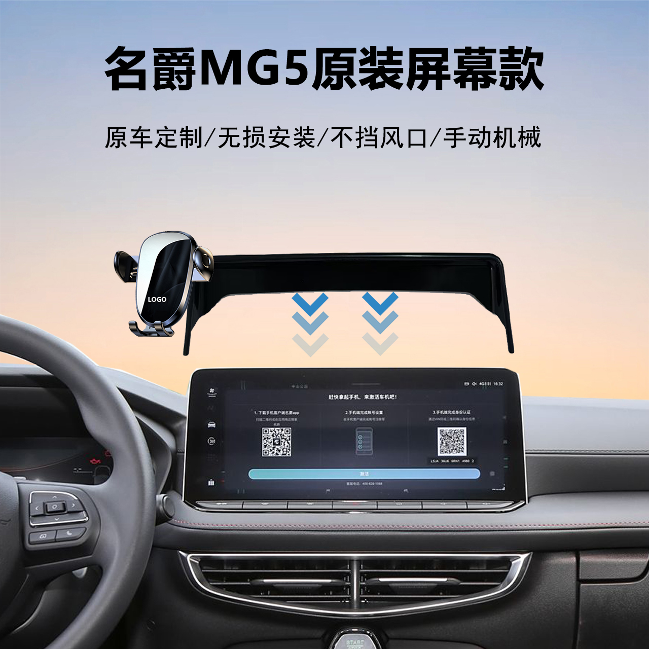 名爵MG5手机支架导航神器