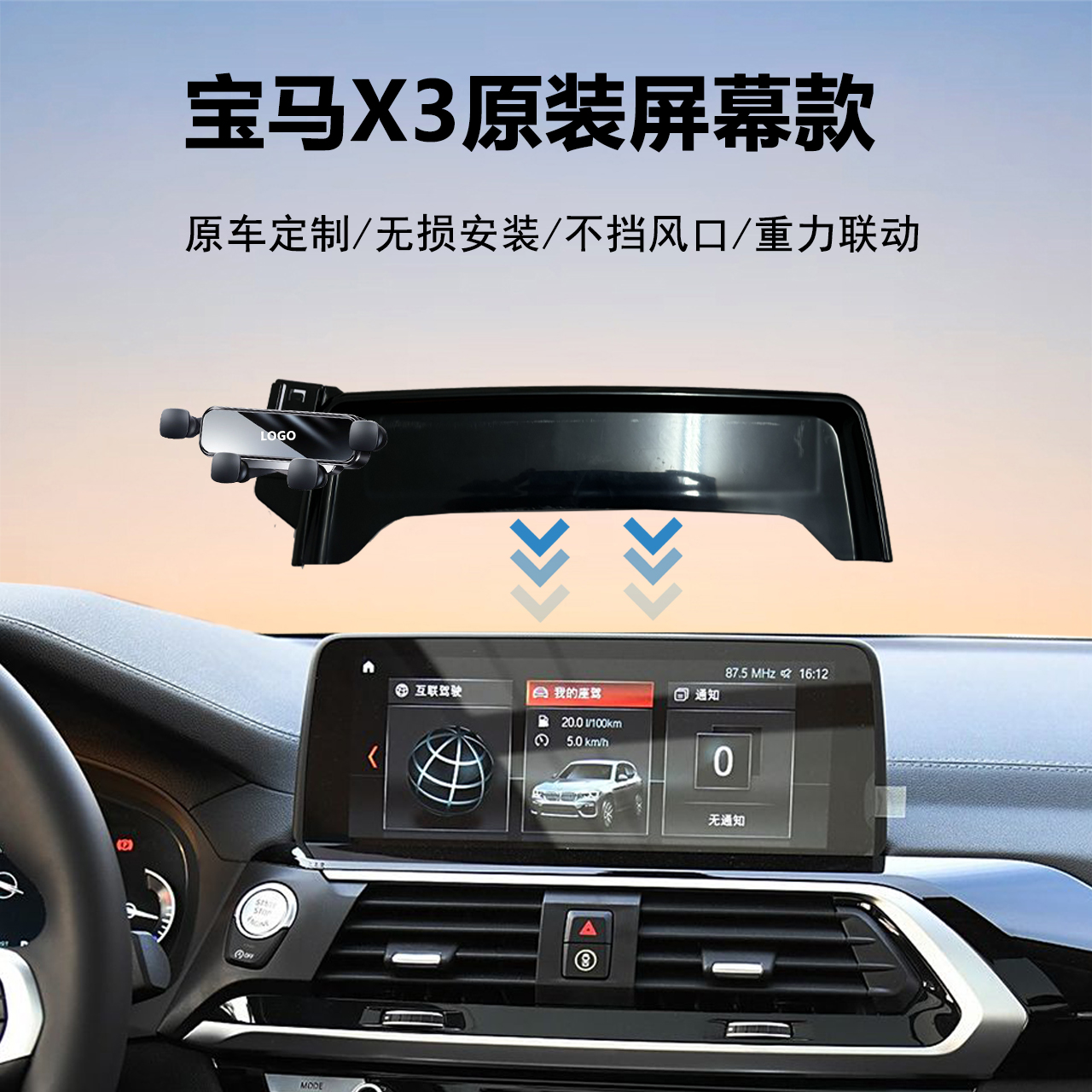 宝马X3车载手机支架导航