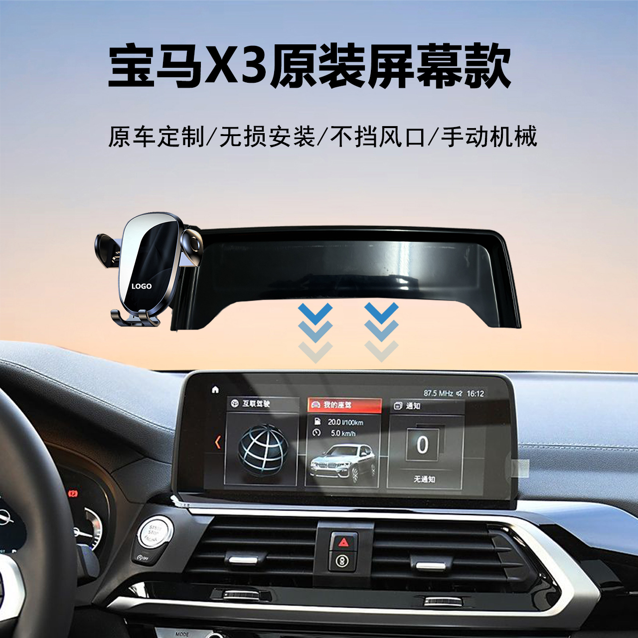 宝马X3车载手机支架导航