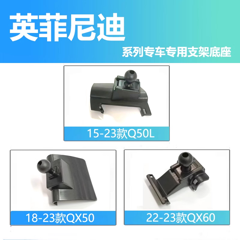 英菲尼迪车载手机支架底座