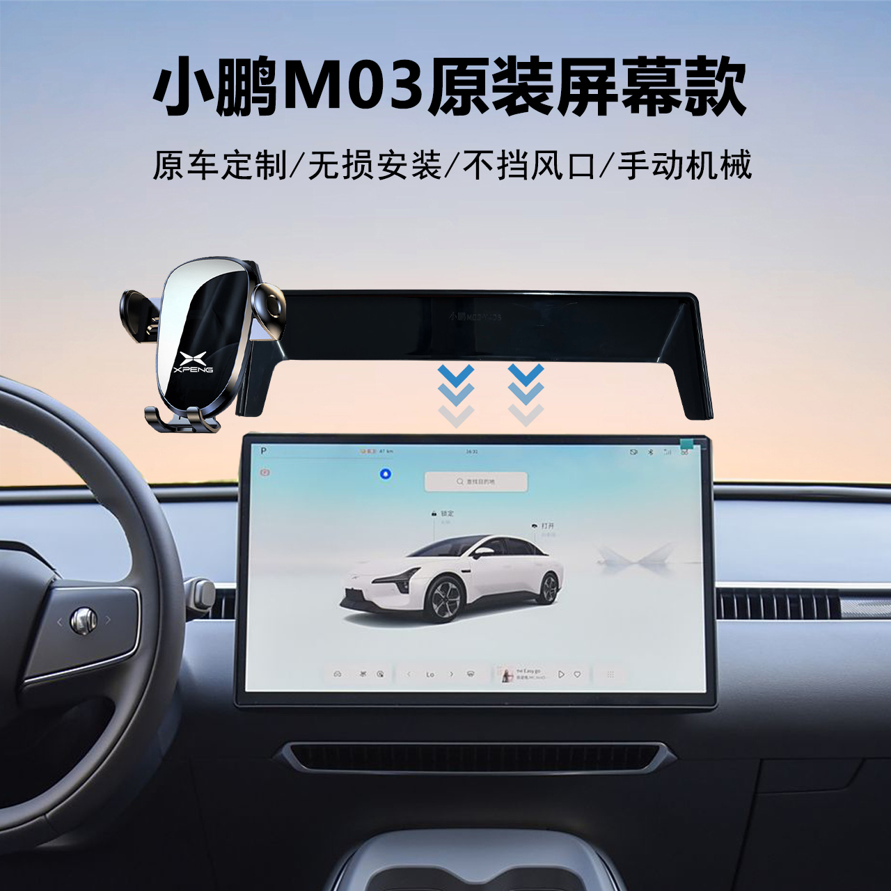 小鹏M03汽车手机支架导航