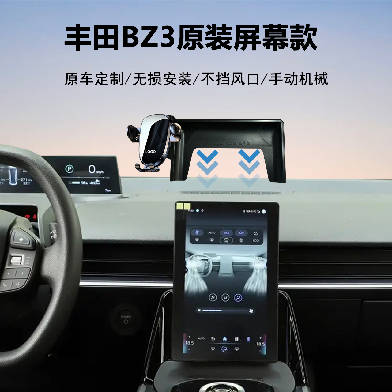 丰田BZ3网约版手机支架