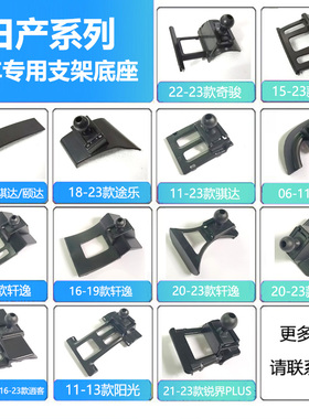 日产20款轩逸车载手机支架奇骏逍客19款天籁骐达劲客专用底座配件