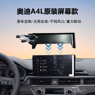 17-25款奥迪A4L车载手机支架导航专用神器原车中控屏幕定制稳固