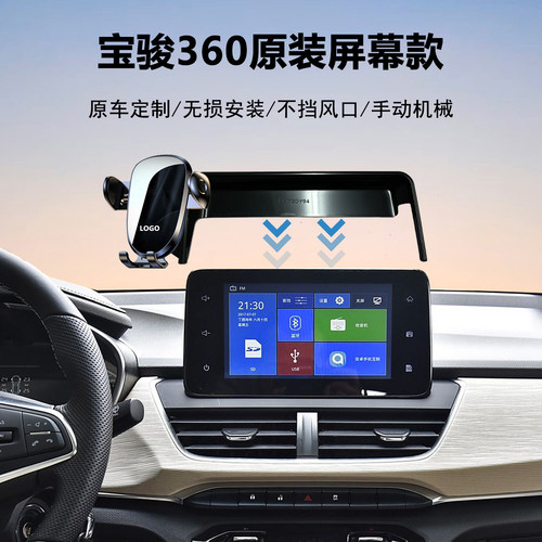 宝骏360导航手机支架神器