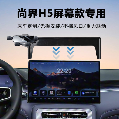 尚界H5汽车手机支架导航
