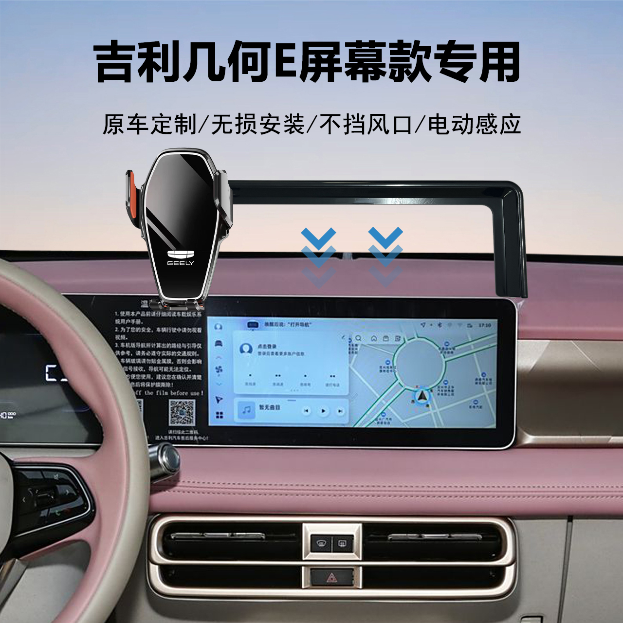 几何E萤火虫手机支架导航