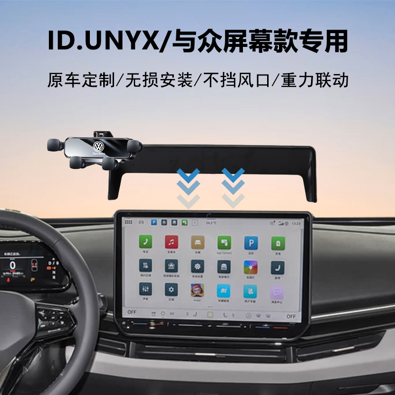 ID.UNYX/与众导航手机支架