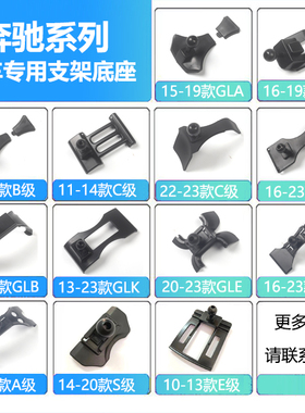 奔驰C级E级A级B级车载手机支架GLA/GLB/GLC/GLE出风口底座改装饰