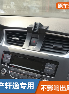 适用日产22款14代经典轩逸车载手机支架导航底座XE/XL舒适豪华CVT