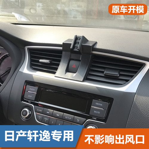 日产专车专用汽车手机支架