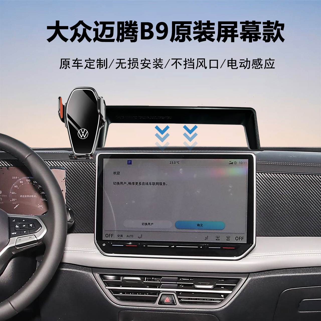 大众迈腾B9车载手机支架