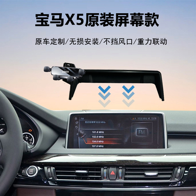 宝马X5车载导航手机支架