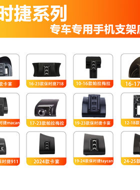 保时捷汽车手机支架底座导航神器
