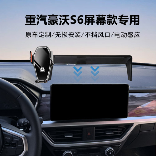 豪沃S6导航手机支架神器