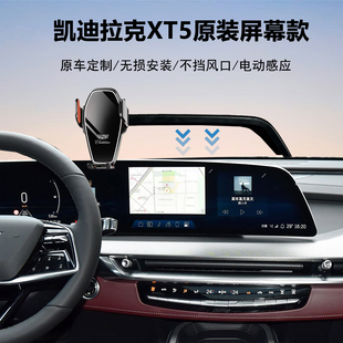 25款凯迪拉克XT5汽车配件专用车载导航手机支架神器原车屏幕加装