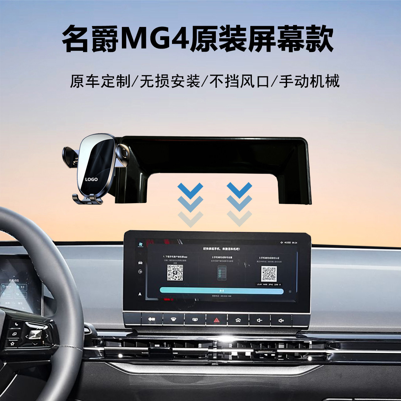 名爵MG4车载导航手机支架图片