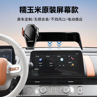 糯玉米Lumin手机支架导航