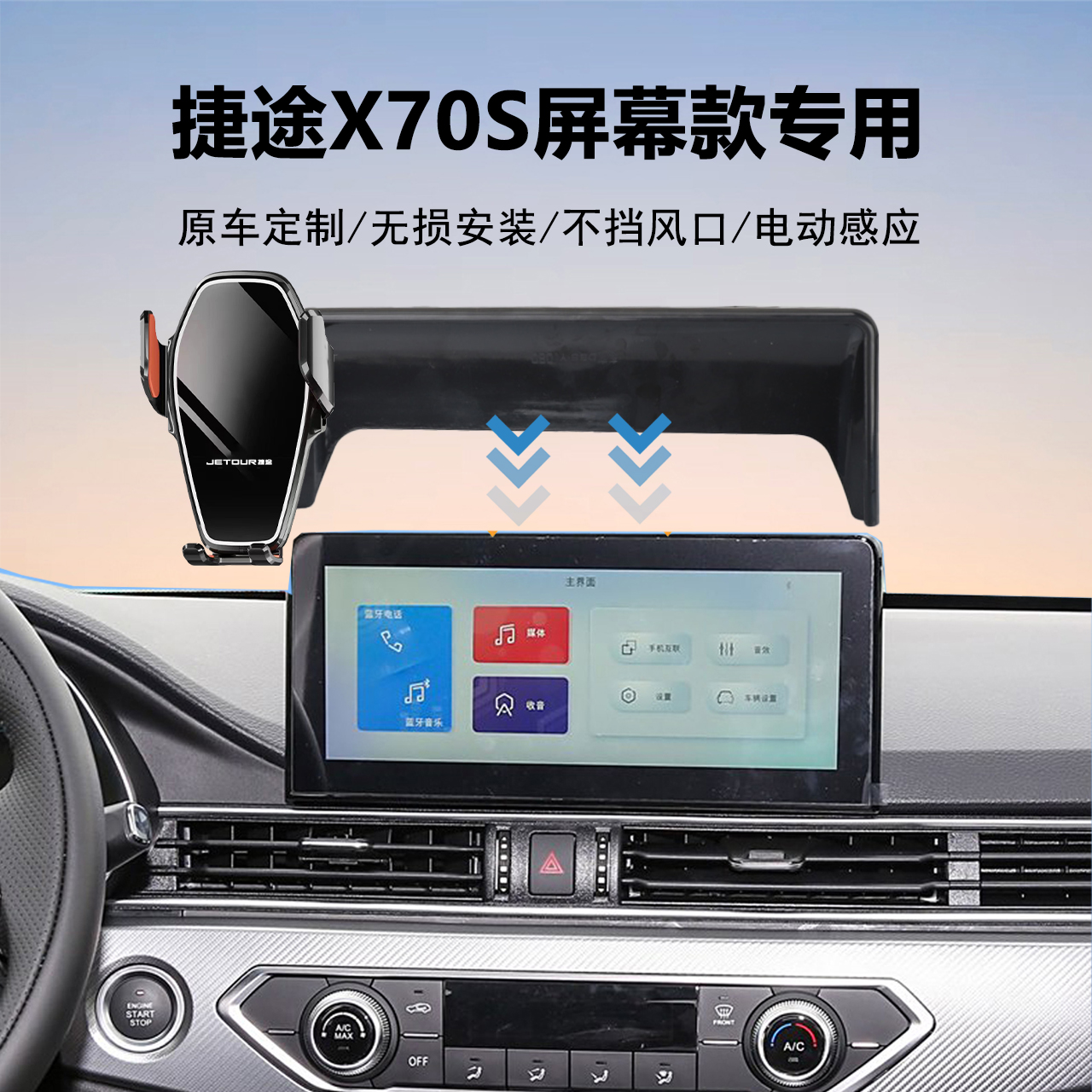 捷途X70S导航手机支架神器