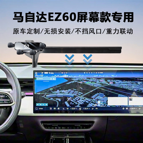马自达EZ60汽车支架导航