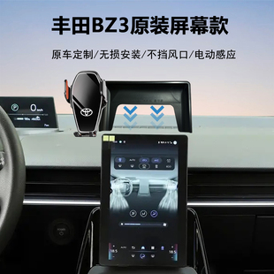 23款丰田BZ3网约版汽车车载手机支架导航专用神器屏幕款固定防抖
