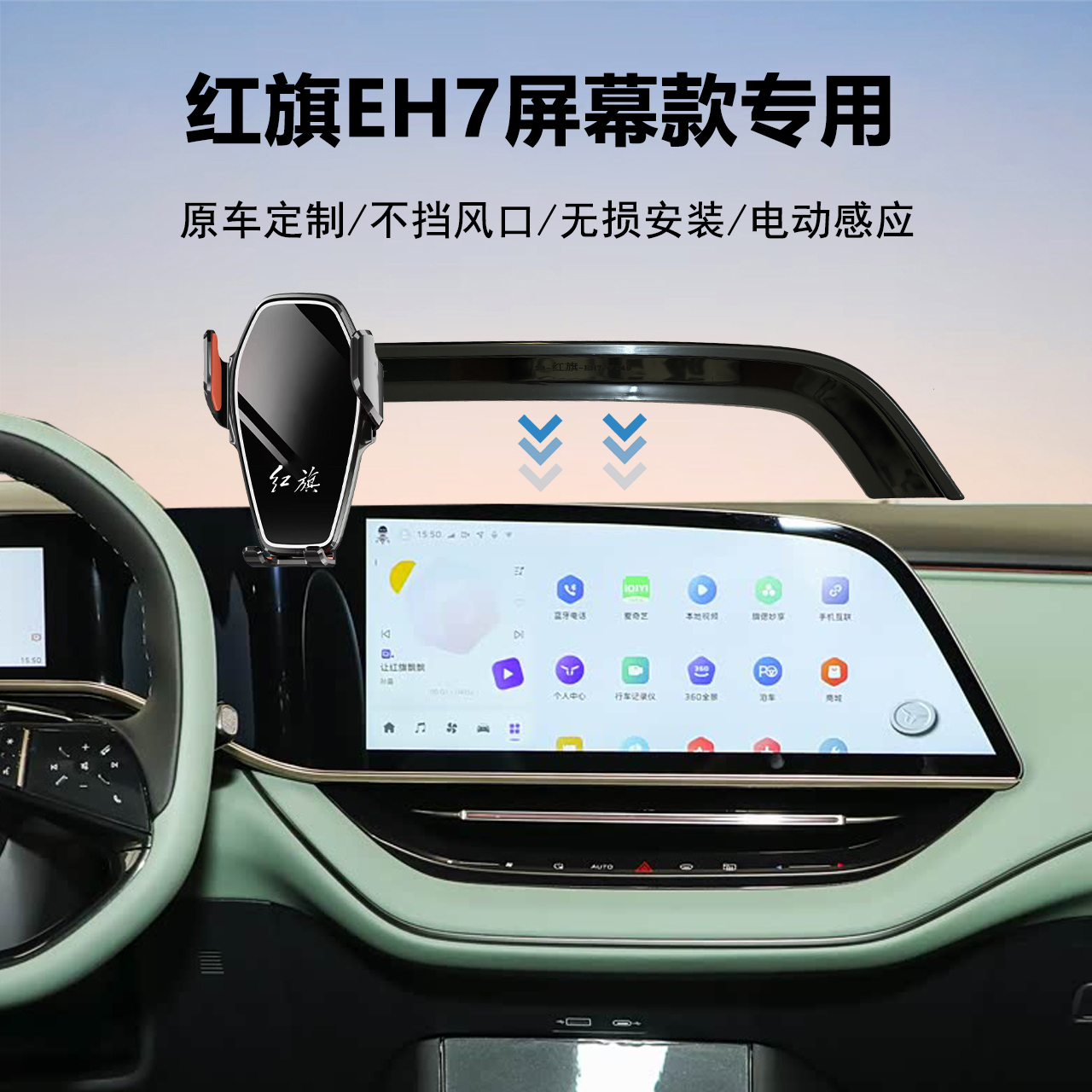 红旗EH7车载导航支架神器