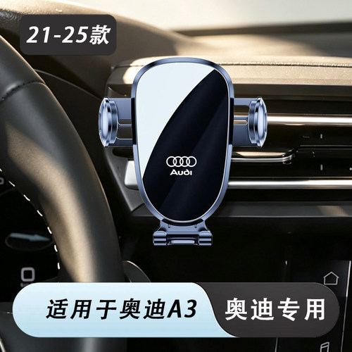 奥迪A3/A3L专用导航手机架