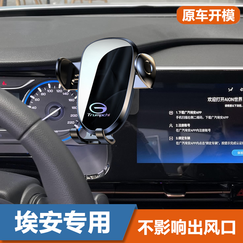 传祺埃安汽车手机支架导航原车款