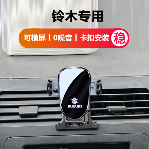 铃木汽车手机支架导航原车开模