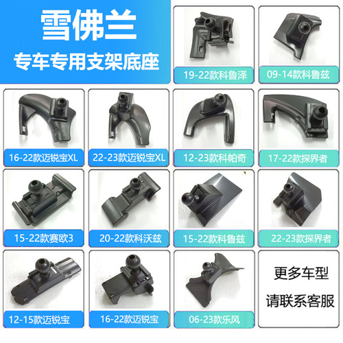 雪佛兰车载手机支架底座导航神器