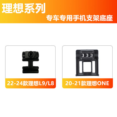 理想汽车手机支架底座导航专用架