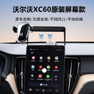 26款沃尔沃XC60专用屏幕款车载手机支架导航神器原车中控定制稳固