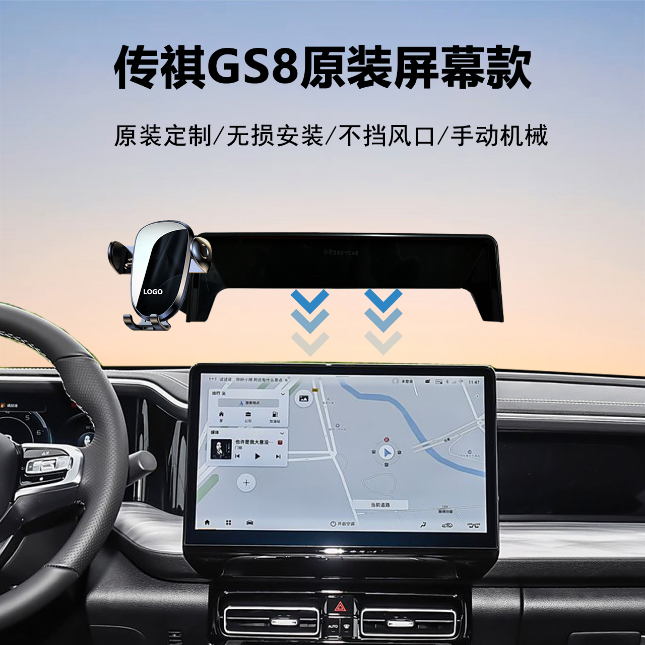 传祺GS8车载手机支架导航