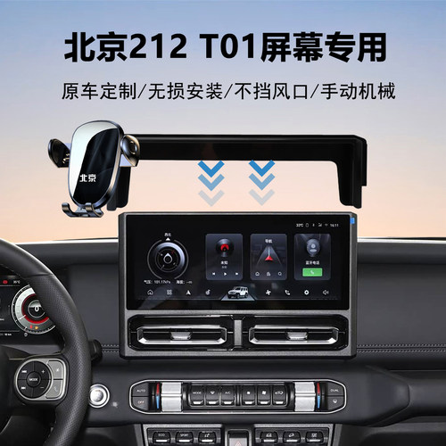 北京212T01导航手机支架